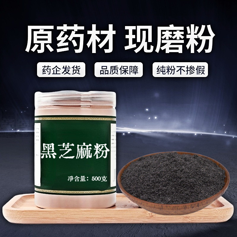 【纯粉无添加】包邮黑芝麻中药粉现磨50克干净无沙免洗需要