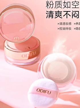 【年货节】奥迪芙定妆粉不卡纹