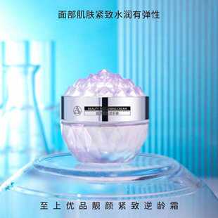 至上优品靓颜紧致逆龄霜补水保湿细致抗皱淡化细纹水润紧致面霜女