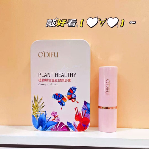 奥迪芙变色润唇膏千人千色口红女