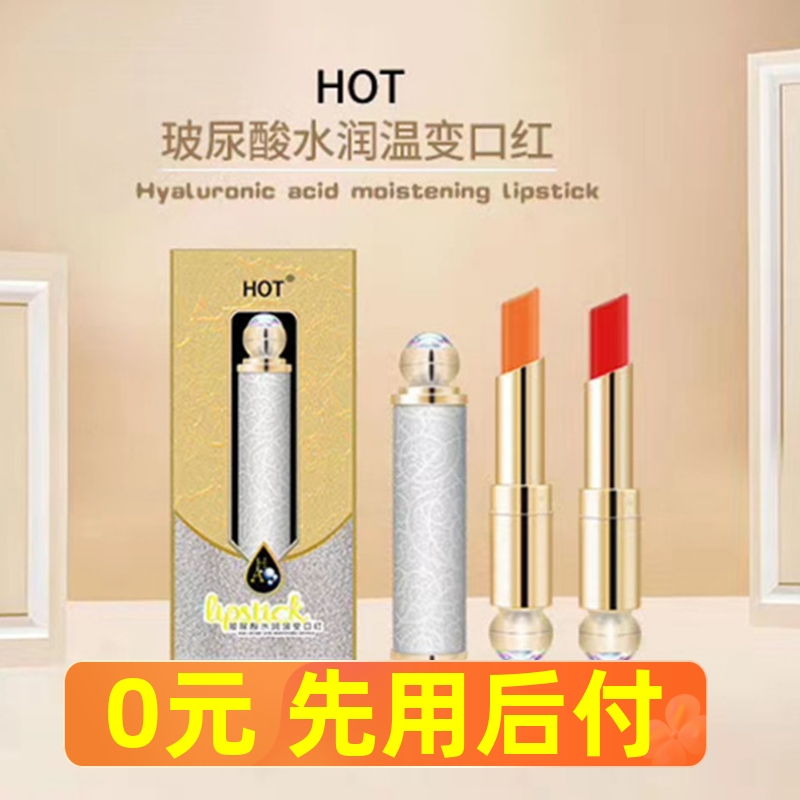 HOT玻尿酸温变口红嘟嘟润唇膏女