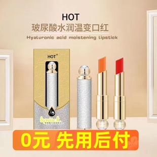 HOT玻尿酸温变口红变色修复润唇膏中国红滋润防干裂起皮孕妇专用