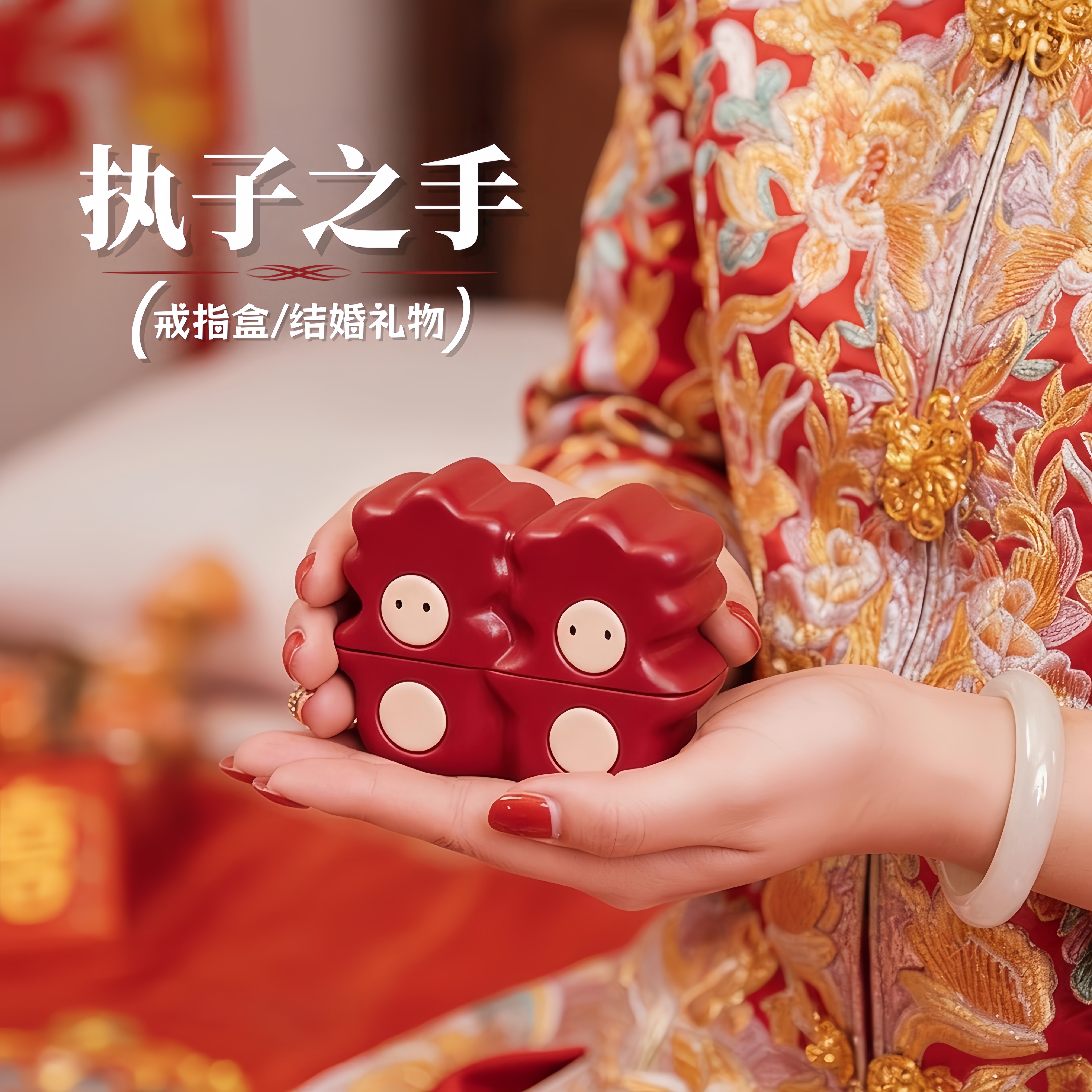 中式对戒盒实用结婚礼物送新人