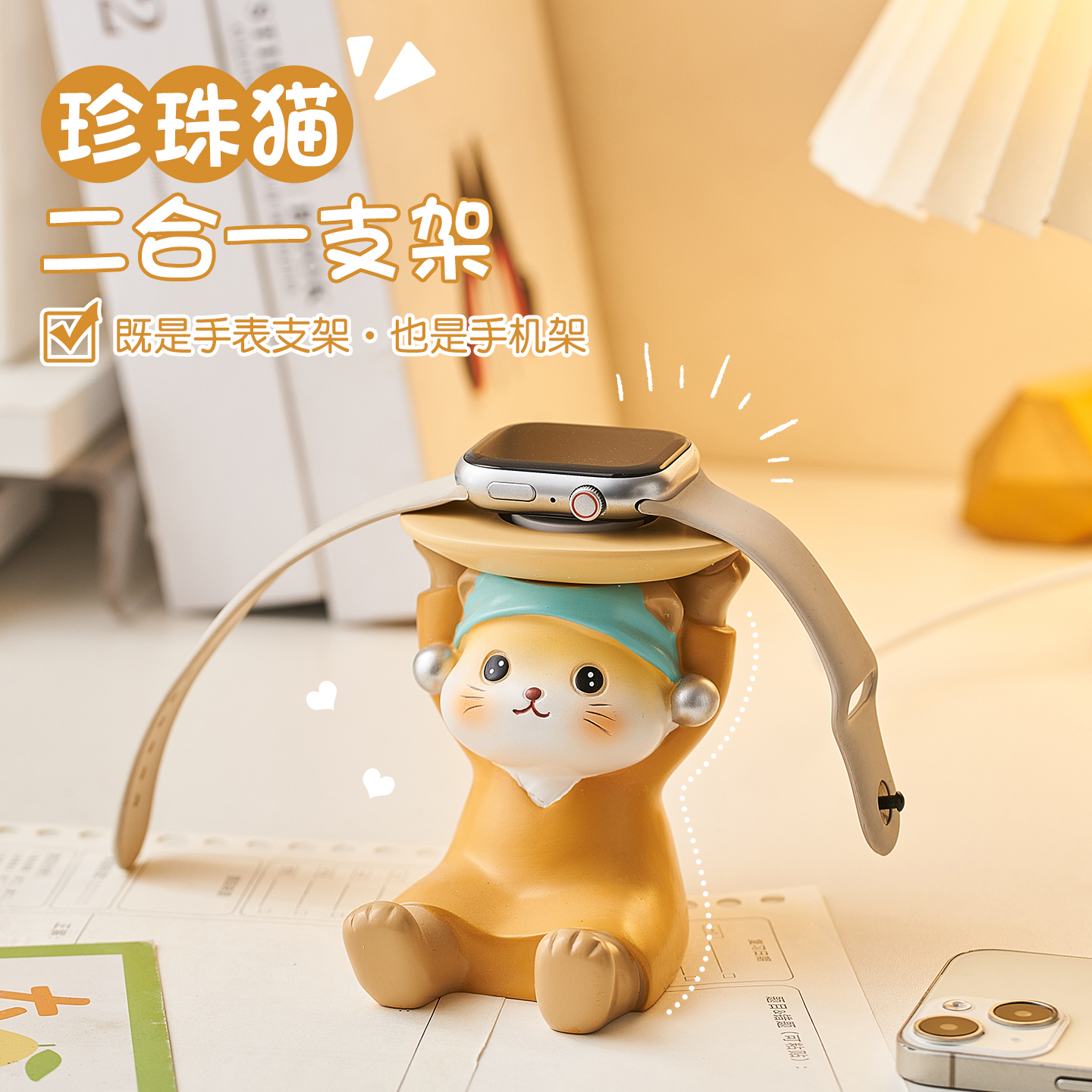 创意可爱珍珠猫手表充电支架桌面放置架办公室工位装饰摆件高颜值