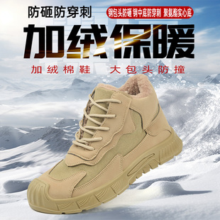 加绒防寒保暖加厚钢头防砸防刺穿安全工地工作棉鞋 冬季 男款 劳保鞋