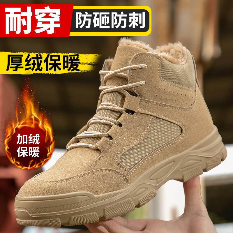 冬季加绒劳保鞋钢头钢板防砸防刺高帮保暖防滑耐磨工作防护安全鞋