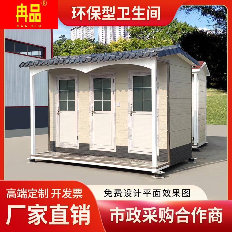 移动厕所户外简易公厕卫生间沐浴房化粪池淋浴间一体景区洗手间