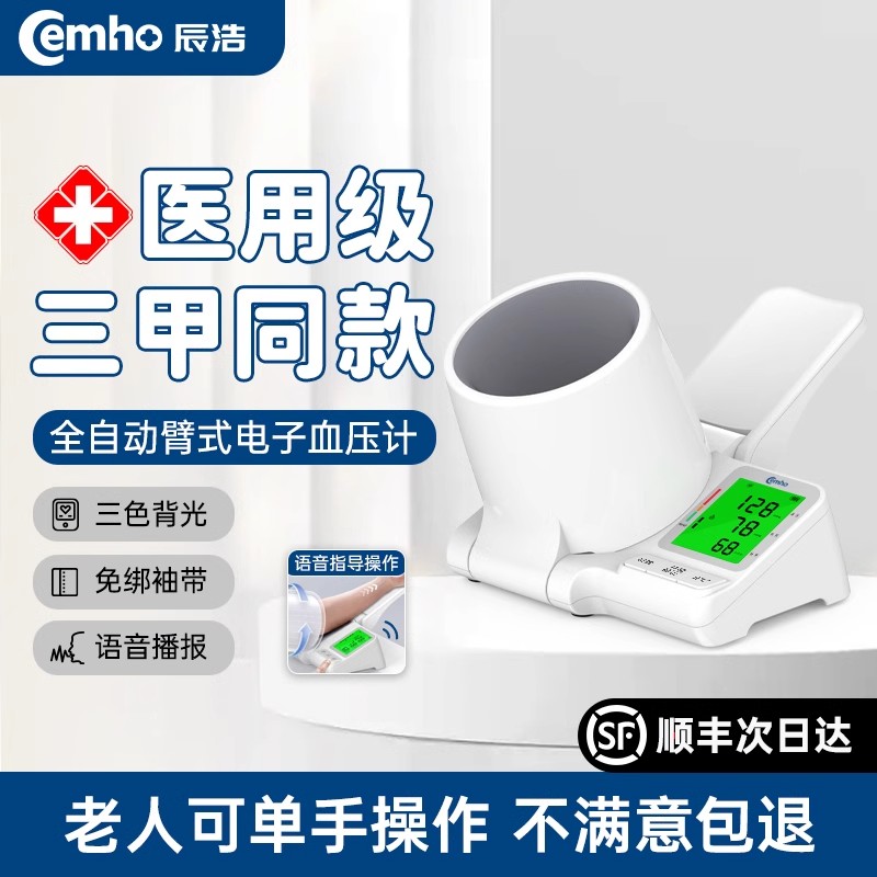 辰浩柯氏音法电子血压计