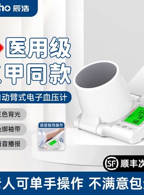 辰浩柯氏音法电子血压计测量仪高精准老人上臂式医家用听诊血压仪