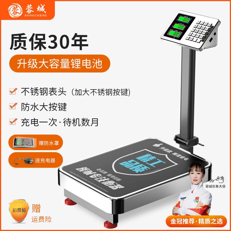 蓉城电子秤商用小型台秤100kg150公斤精准称重工业用300kg200磅秤