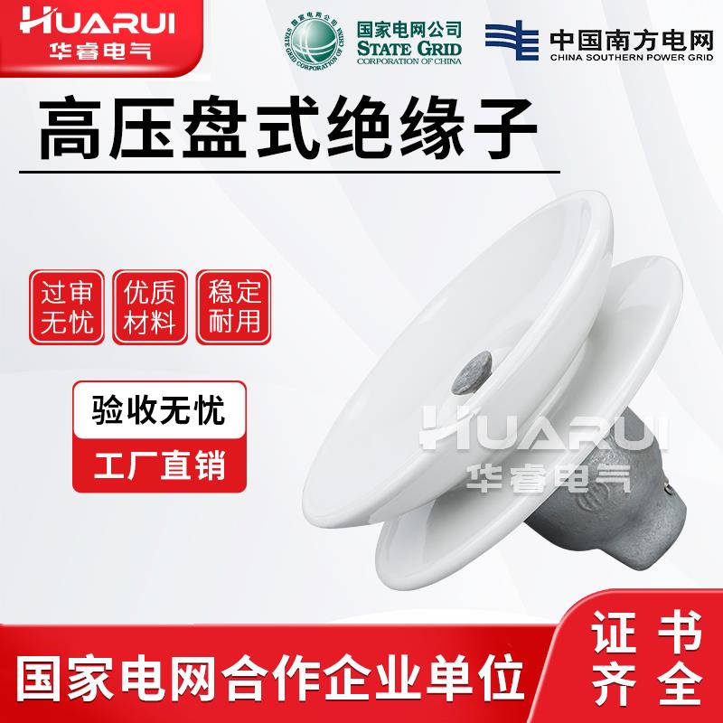 XWP2-70高压悬式绝缘子U70BL线 线路用盘式瓷瓶XWP3-100防污陶瓷