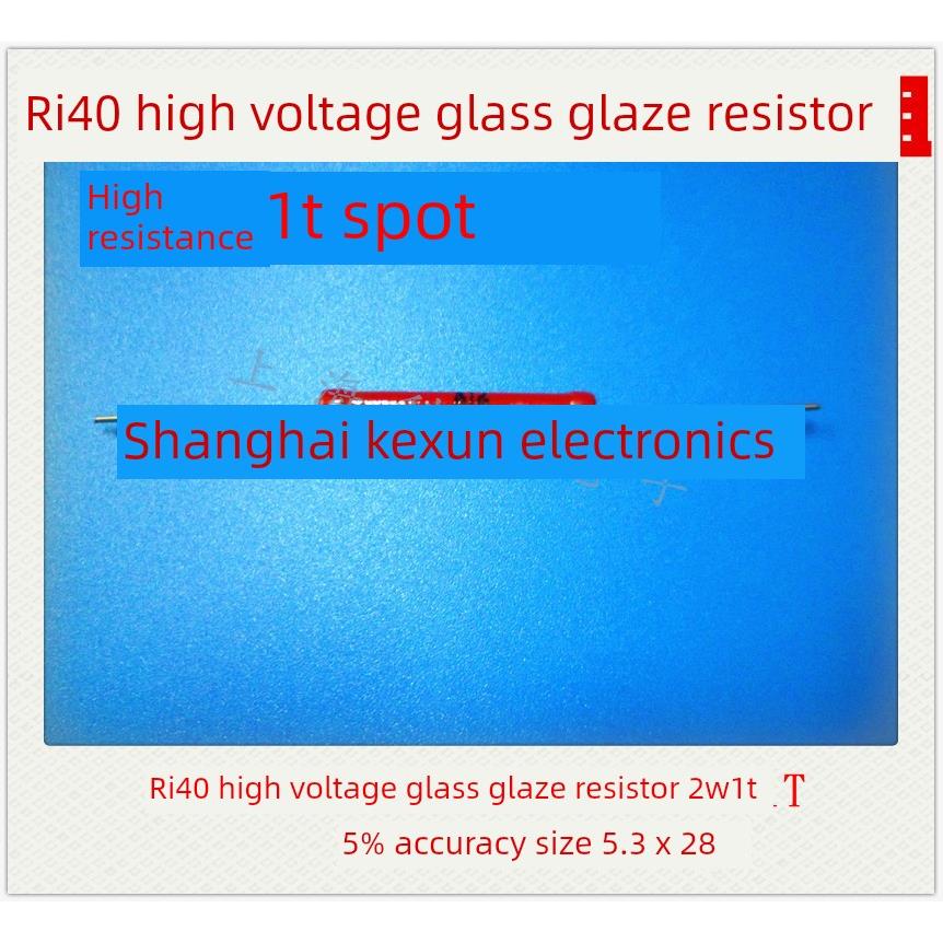 Ri40高压玻璃釉膜电阻3W 500g 1t精度5%尺寸5*28高压电阻