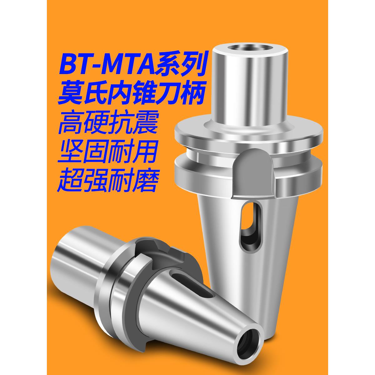 数控莫氏刀柄BT50-MAT4号BT40-MTA3号锥柄钻头套BT30-MTA2号-MTA1