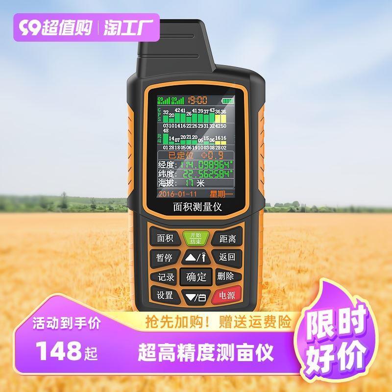 量地测亩仪高精度手持免行走北斗gps智能车载田土地面积测量仪器