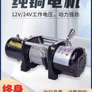 电动绞盘电磁双刹车12v24v车载吊机提升机电动葫芦车辆自救绞盘