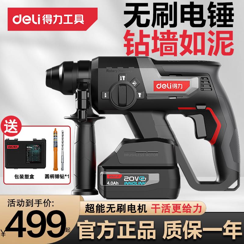 得力无刷锂电锤多功能重型大功率充电电锤电镐冲击钻电钻打混凝土