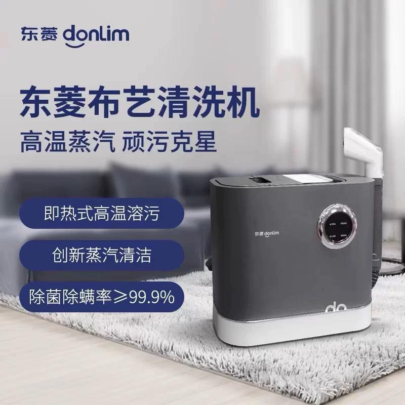 东菱布艺地毯清洗机高温蒸汽喷抽吸一体洗地毯沙发窗帘床垫清洁机