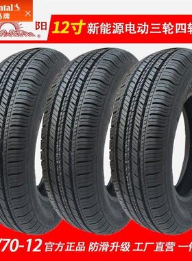 德国马牌15570r12轮胎真空胎155/70r12电动四轮车汽车145 155r12c