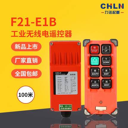 力诺起重 F21-E1B 工业无线遥控器行车遥控器 电动葫芦遥控器起重