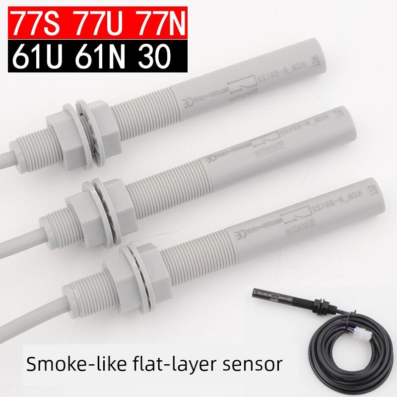 电梯平层烟雾传感器77N77U77S烟棒接近磁开关适用于江南快部队