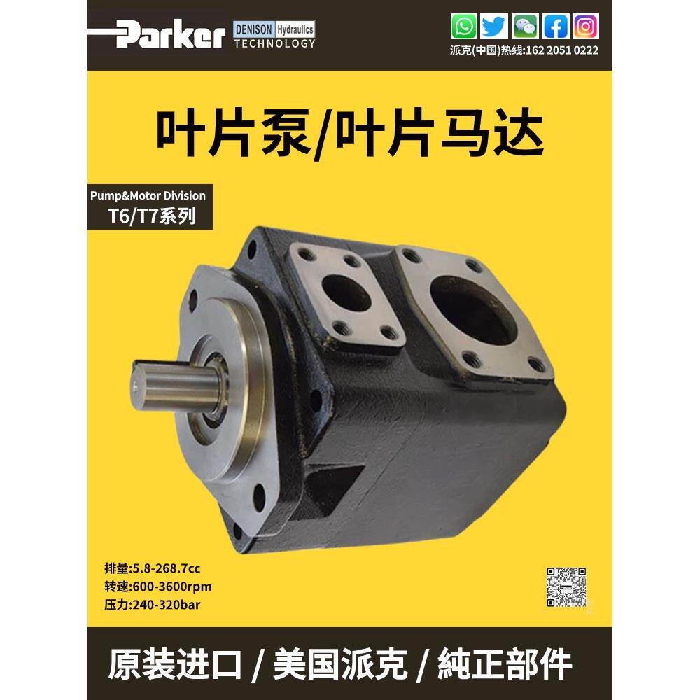 Parker派克DENISON丹尼逊T6T7T67双联叶片泵M3B/M4CD/M5B叶片马达