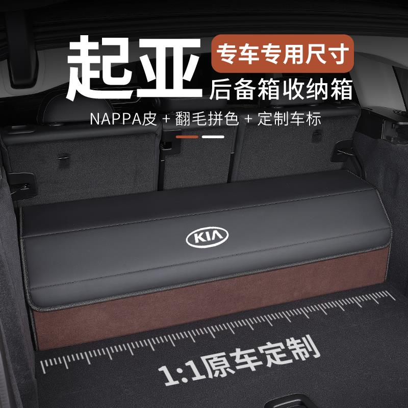 起亚k3智跑K5凯酷K2福瑞迪KX3傲跑K4嘉华车载后备箱收纳箱储物盒