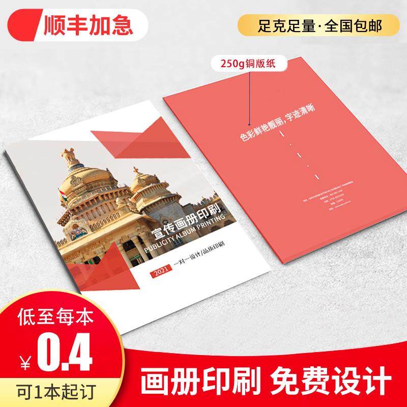 画册宣传册印刷企业公司三折页宣传设计说明书印刷作品集图册员工