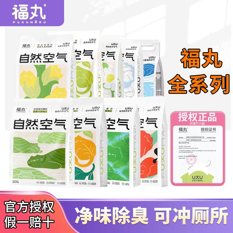 福丸猫砂2.5Kg*4/10KG混合砂绿茶味白茶味性结团膨润土豆腐砂猫咪