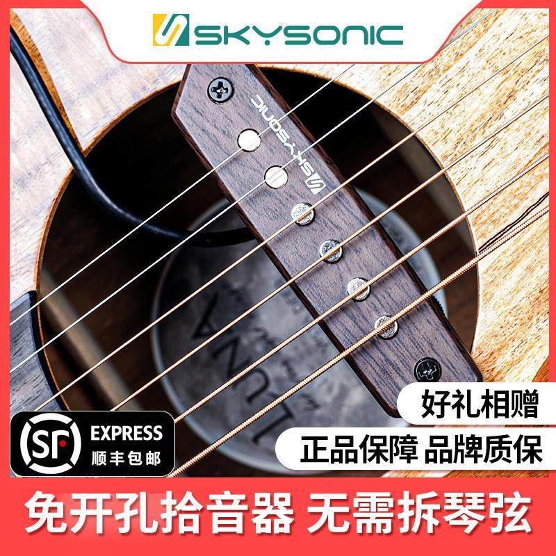 天音木吉他拾音器免钻孔扩音A710 810民谣吉它T901 902 903可打板
