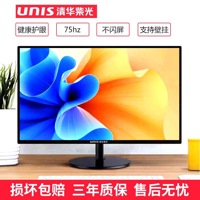 清华紫光全新24寸高清显示器22寸19寸液晶电脑显示屏监控内置音响