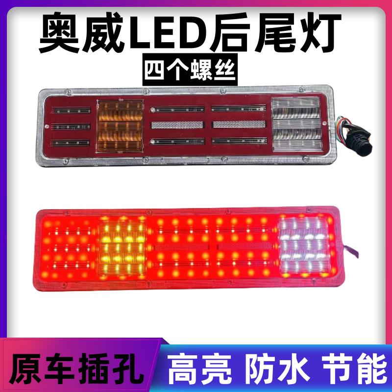 适用于解放j6 led后尾灯总成JH6奥威j6p新大威天v龙v 防追刹车灯