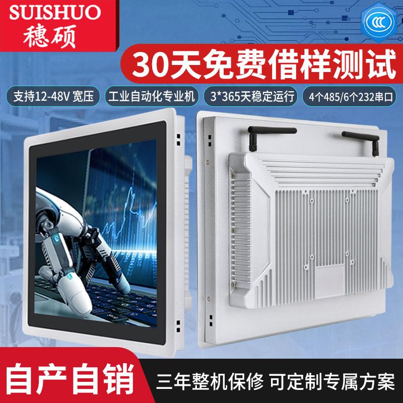 穗硕工控一体机触摸屏嵌入式2/17/15寸触控显示器工业平板电脑PLC