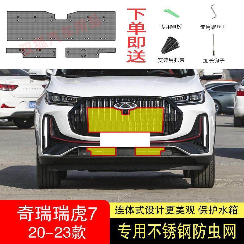 21-22-23款奇瑞瑞虎7/7plus防虫网水箱防护网不锈钢防尘防柳絮中2