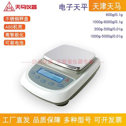 天津天马电子天平 TDA系列实验室电子秤精密实验天平电子分析天平