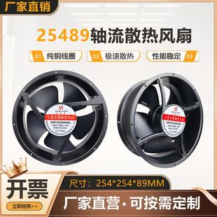 XRF25489HBL2耐高温风机交流220V设备机柜轴流全圆25489散热风扇