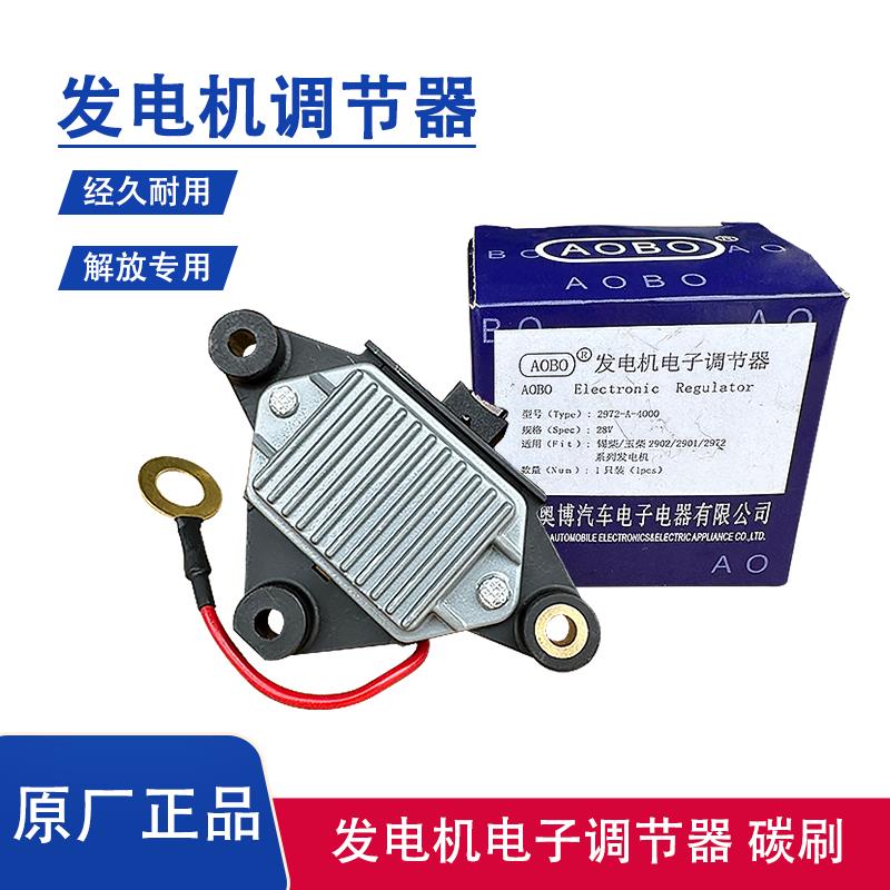 解放J6P奥威发电机奥博电子调节器天V悍V原厂碳刷电压调节器2791