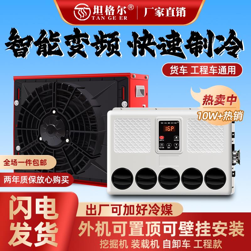 大货车24v驻车空调制All移车载12v电动房车汽车挖土机