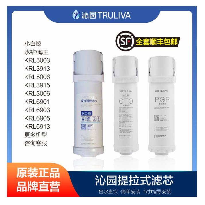 沁园净水器KRL3913 3916 6903 5003 S400小白鲸3953原装全套滤芯