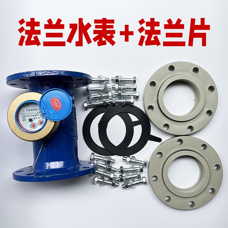 PE63法兰冷水表PPR75管热水表PVC110胶粘法兰水表PE110热熔管水表