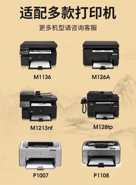 墨弘适用惠普M1136mfp硒鼓HPM126a/126nw/M128fp墨粉盒P1106/P110
