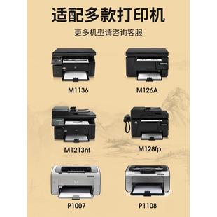 P110 M128fp墨粉盒P1106 墨弘适用惠普M1136mfp硒鼓HPM126a 126nw