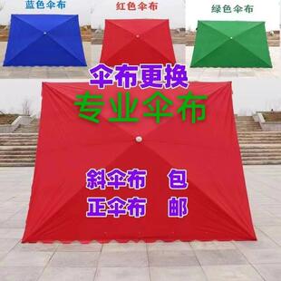 加厚四方伞布专用顶布3x4防晒户外用防水耐用雨伞布摆摊长方形伞