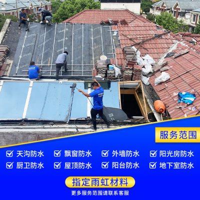 上海屋顶防水补漏窗户阳台卫生间阳光房露台外墙漏水维修防晒隔热