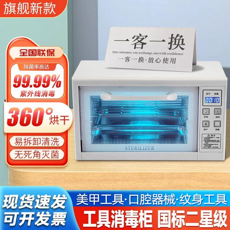 美甲采耳工具小型紫外线美容院小消毒柜美发理发剪刀迷你小消毒柜