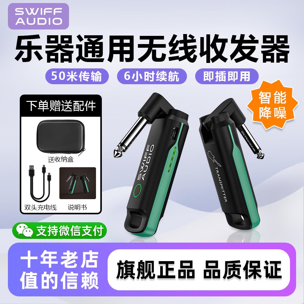 瑞孚WS70plus电吉他无线发射接收器电吹管收发器WS80圣锐适用