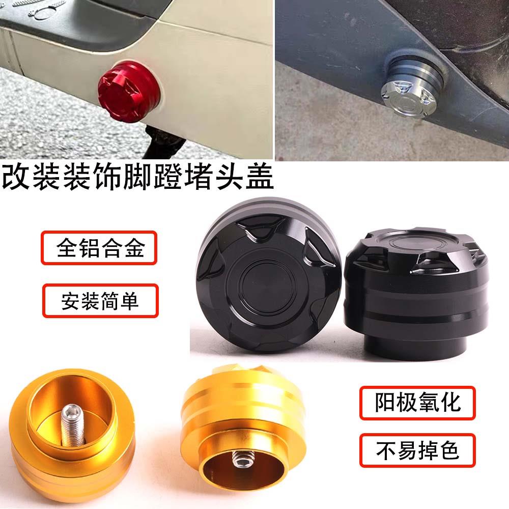 适用小牛电动车Umax/B200/NXT改装脚蹬堵头塞 中轴脚踏板孔塞配件