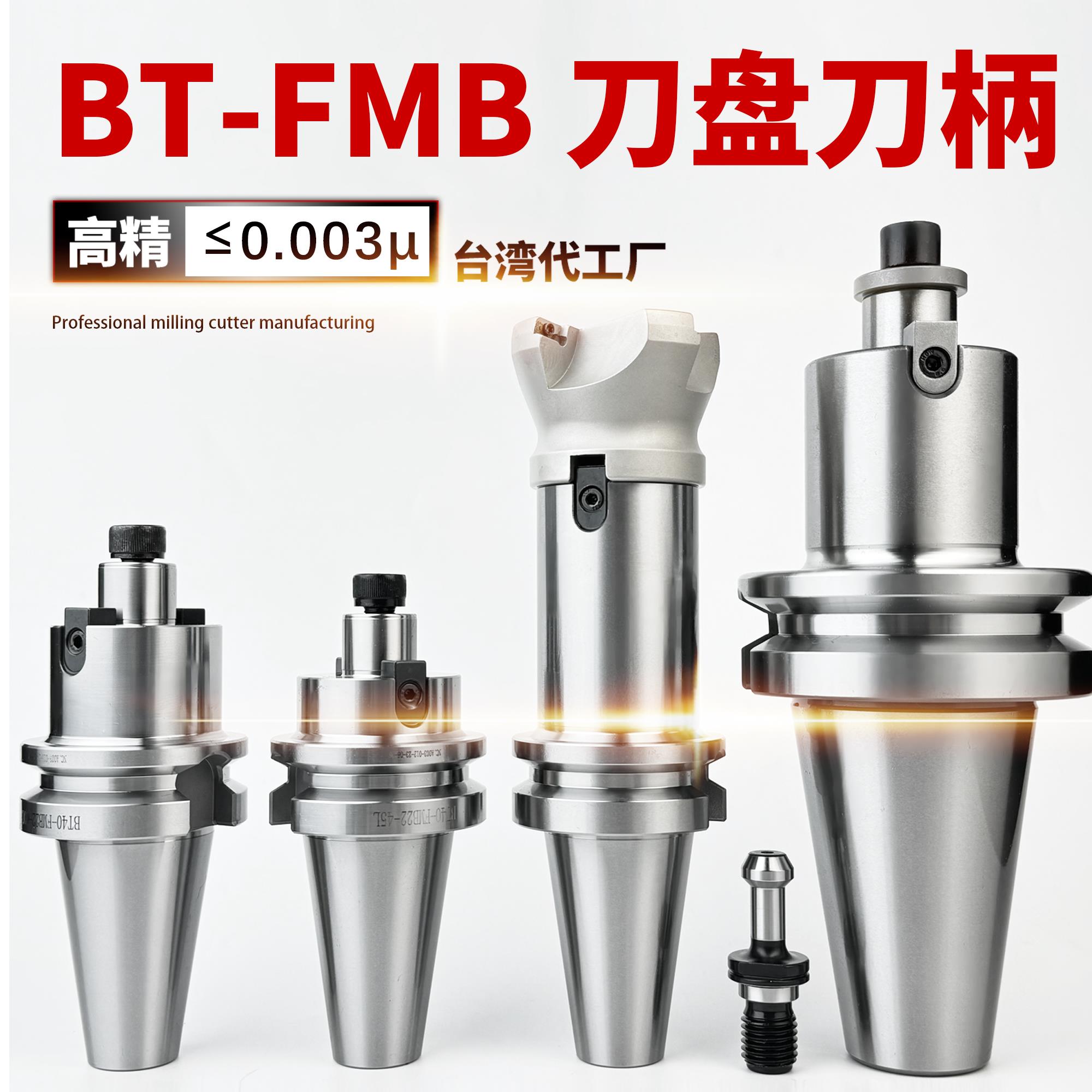 BT40-FMB27刀柄数控工中心CNC铣刀盘接杆BT50FMB22平面铣刀柄铣床