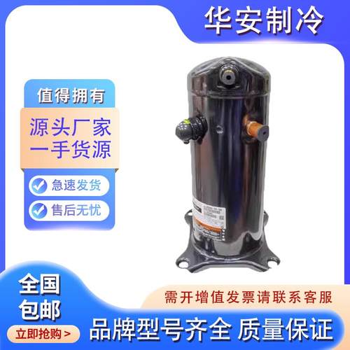 全新VR52KS-TFP-542 VR54KS-TFP-54E原装谷轮5匹空气能空调压缩机