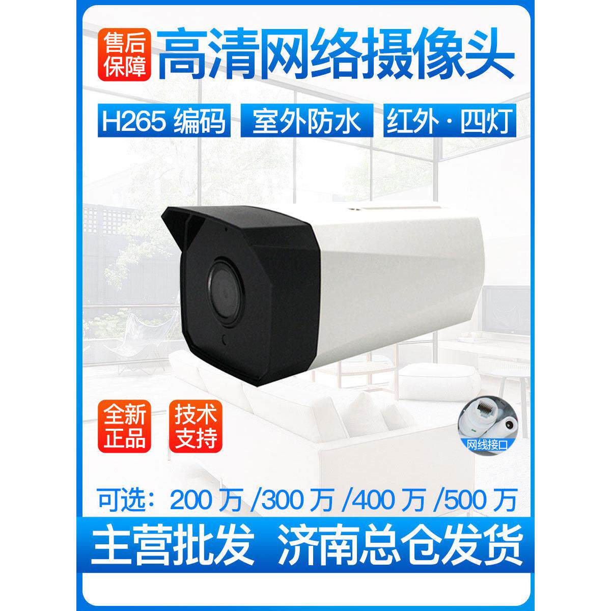 家用网络摄像机300万500万室外防水网络高清摄像头 H265