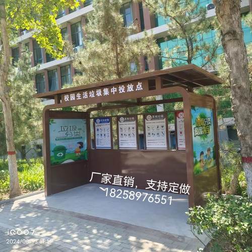 垃圾分类亭收集亭街道户外投放屋学校小区四分类房垃圾箱棚回收站